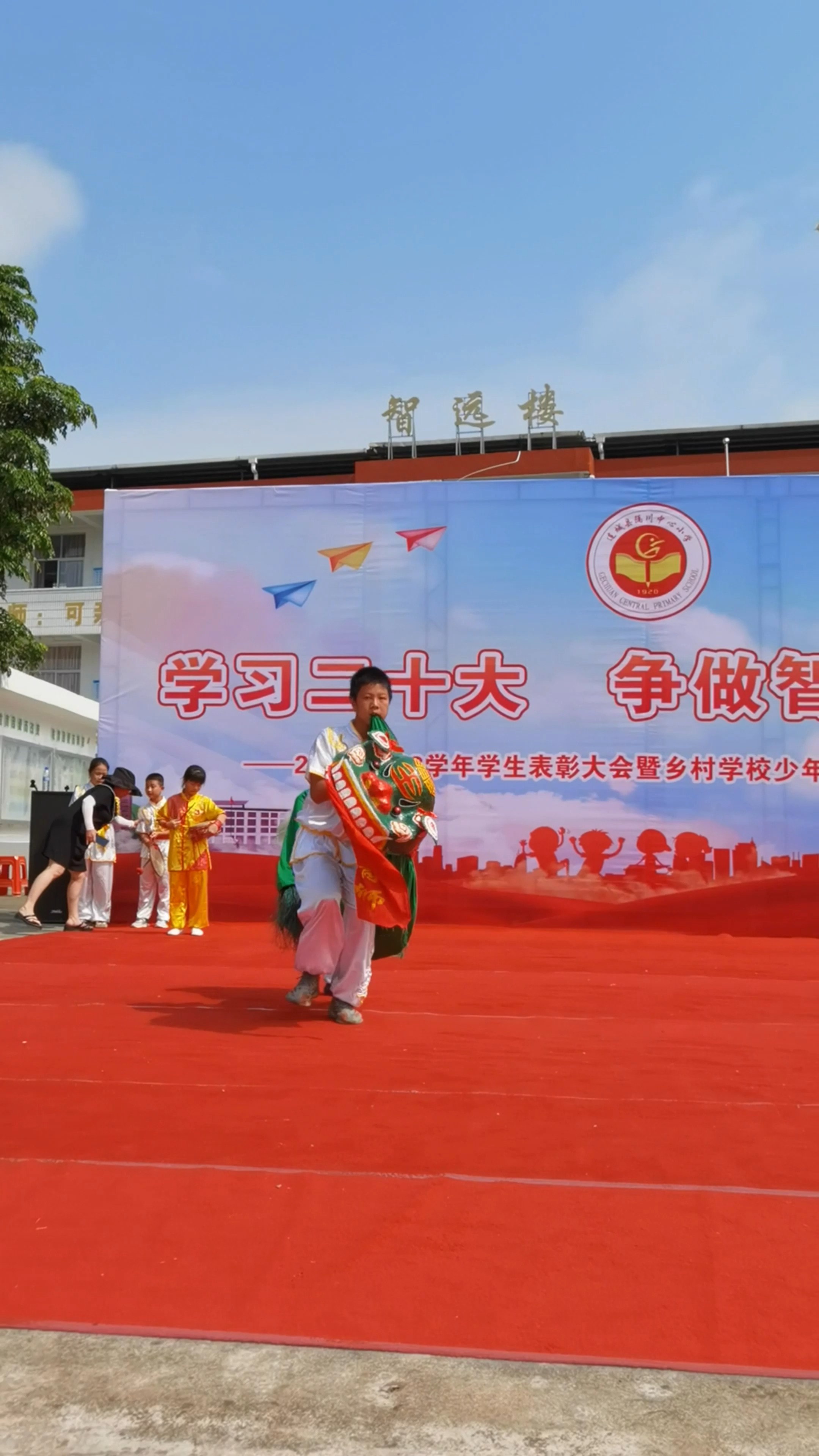 连城县隔川中心小学开展以“学习二十大 争做智善好队员”为主题的学生表彰大会暨乡村学校少年宫“六一”文艺汇演.