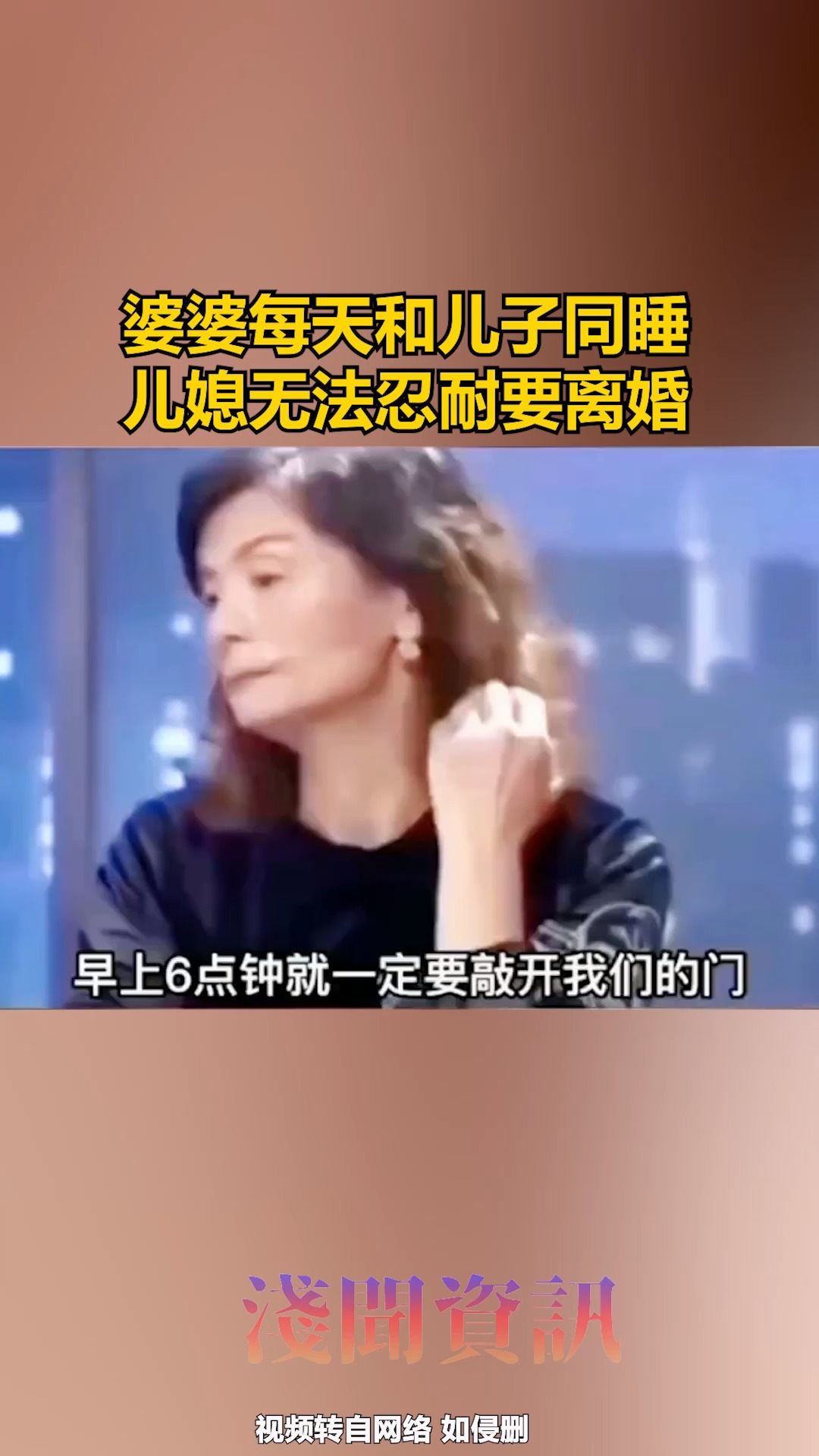 婆婆每天和儿子同睡 儿媳无法忍耐要忍耐 