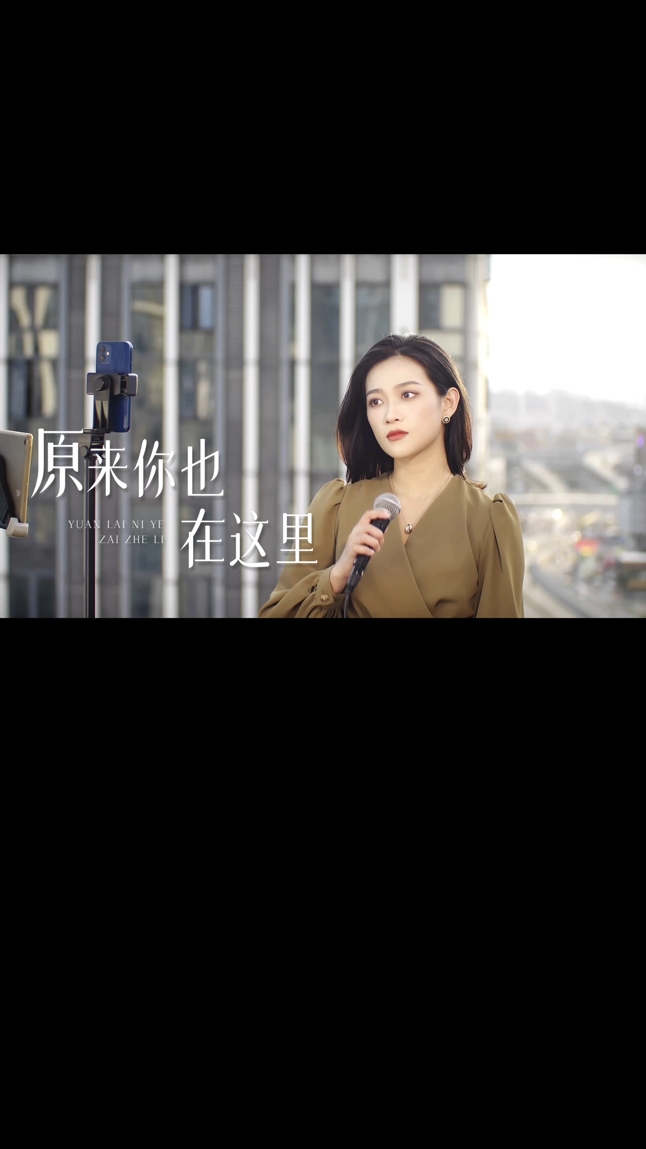 我还在这里,此刻的你又在哪里?