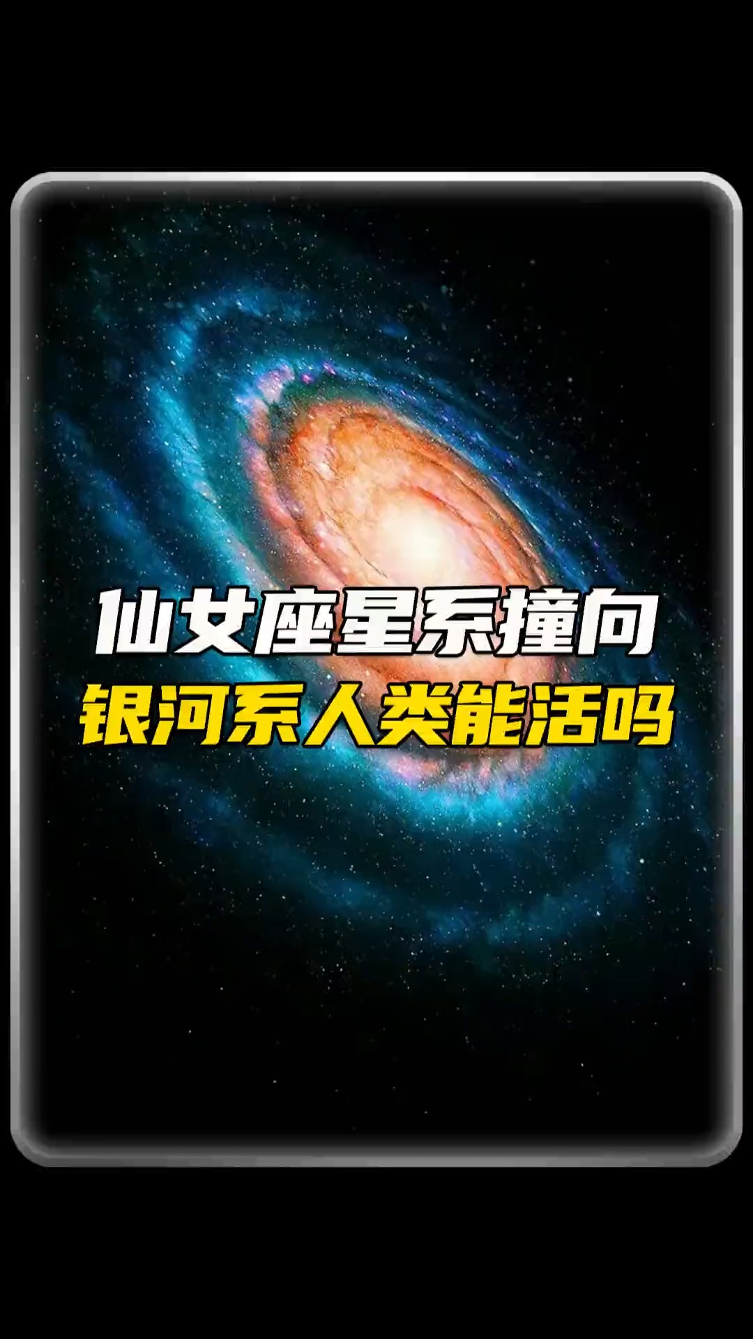 宇宙中到底还有什么秘密?