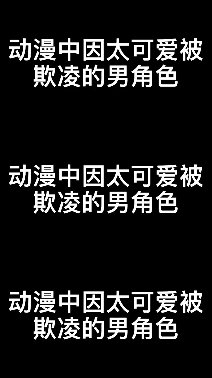 可爱没有错但别太过过#魔法少女网站 #动漫