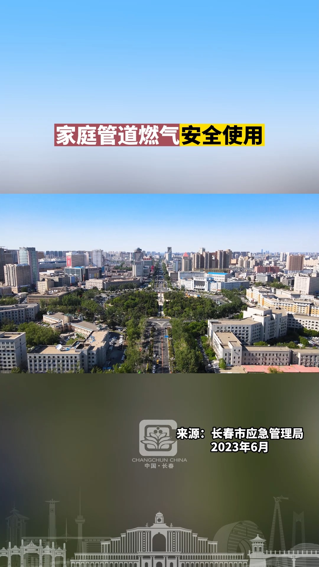 家庭管道燃气安全使用