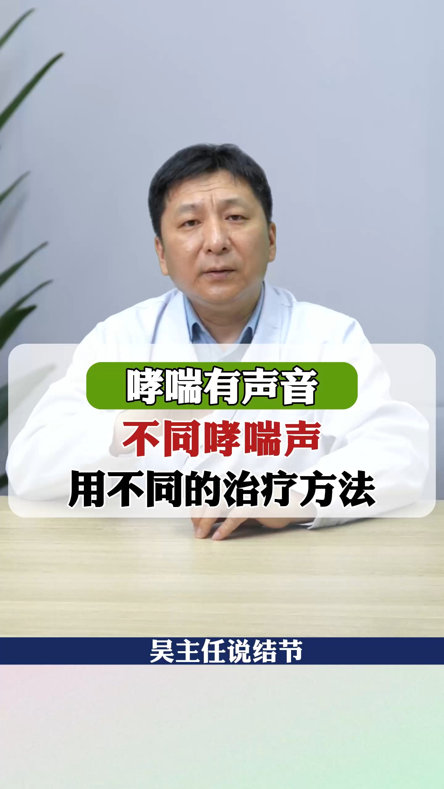 有声音不同哮喘声#哮喘哮喘 #医学科普 