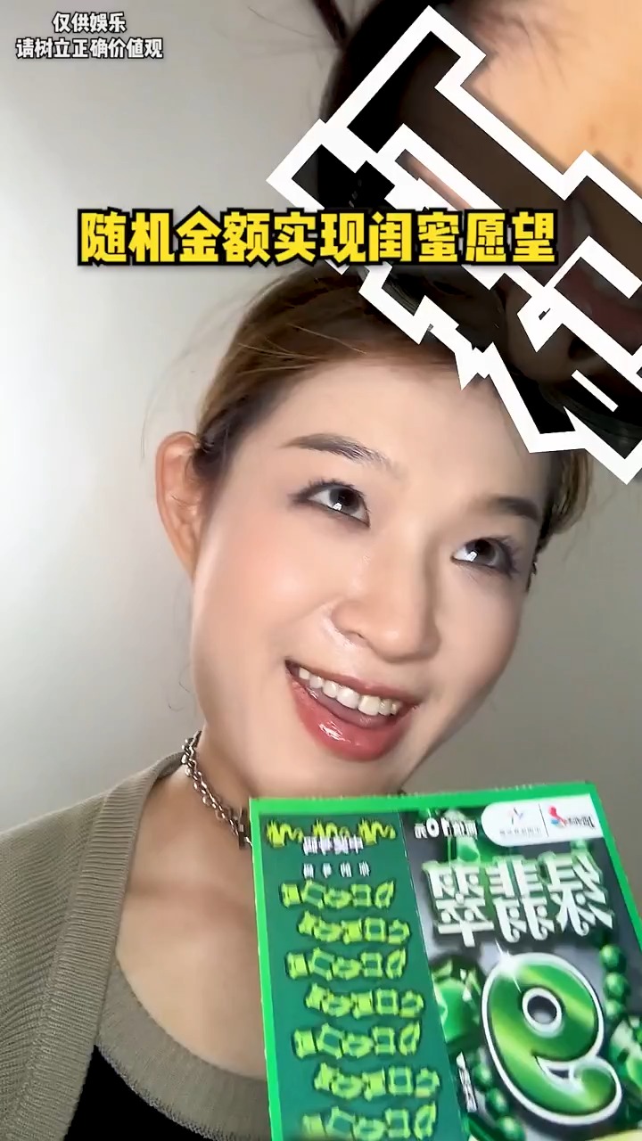 如何用一张彩票搞到香奈儿包包