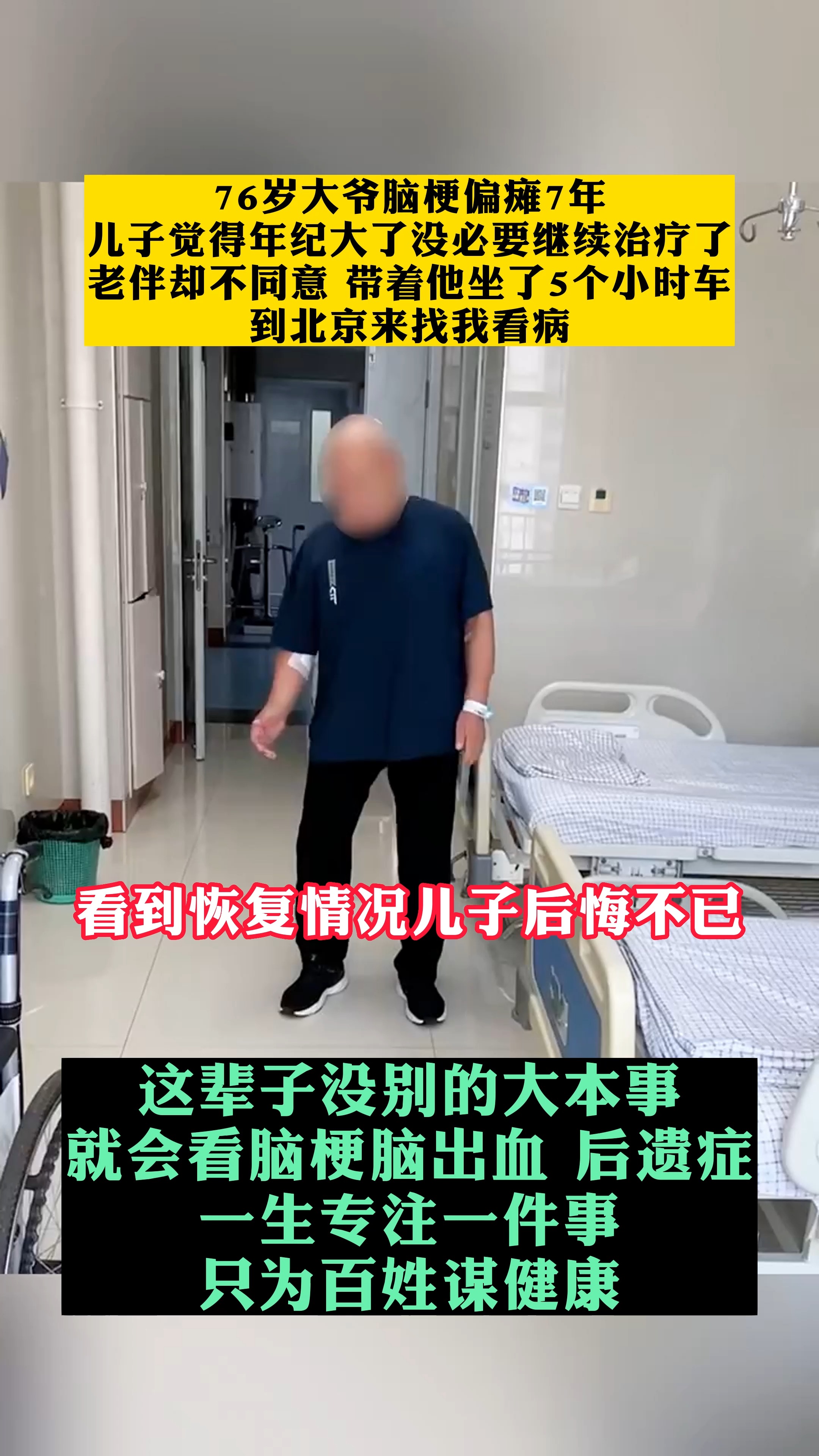 只为百姓谋健康