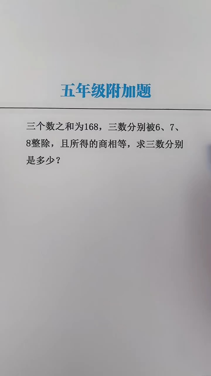 五年级附加题 