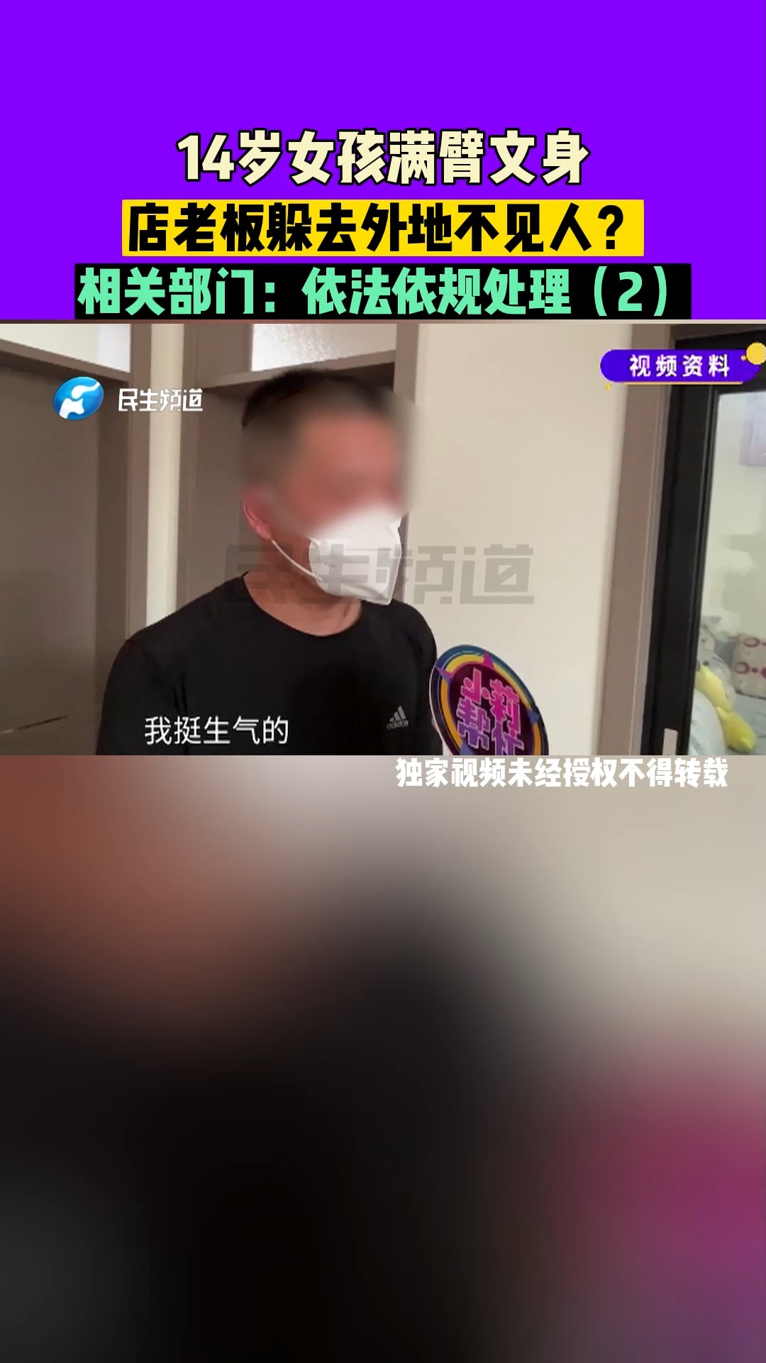 河南新乡:14岁女生满臂文身,店老板躲去外地不见人?相关部门:依法依规处理(2)