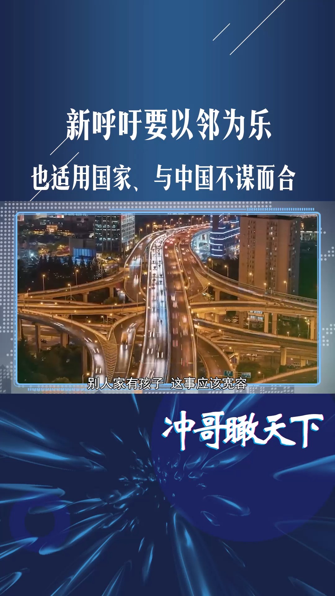 1月2300起纠纷,新呼吁要以邻为乐,也适用国家、与中国不谋而合