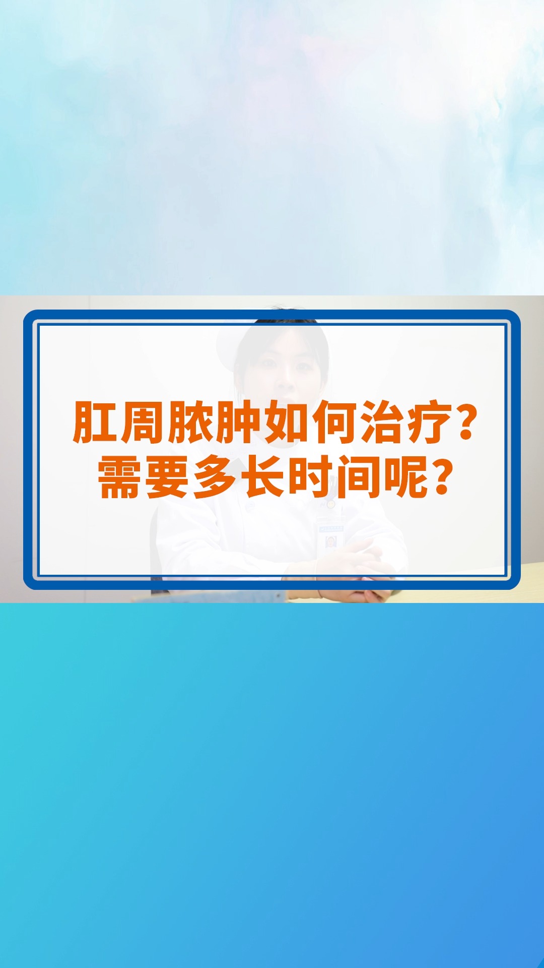 肛周脓肿如何治疗?需要多长时间呢? #痔疮 #肛瘘 #肛周脓肿 #发炎 #治疗 