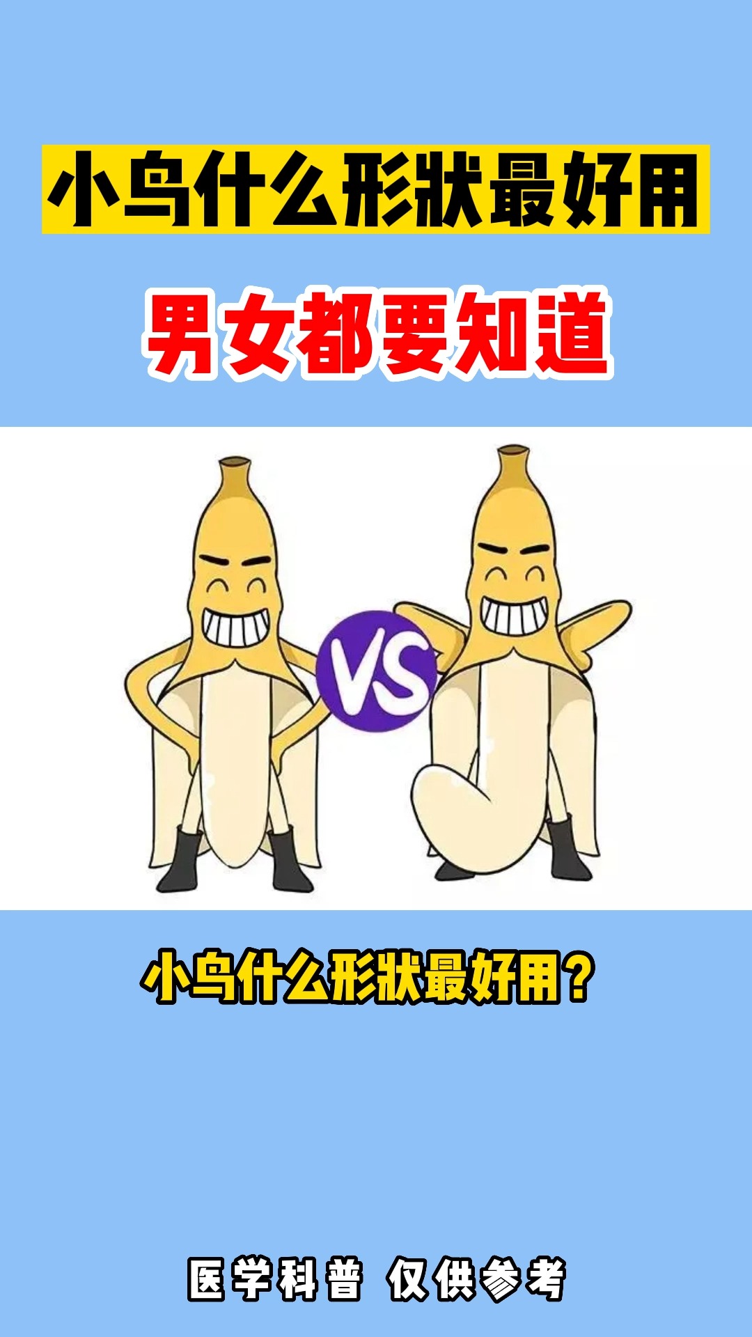 男人丁丁什么形状最好用?