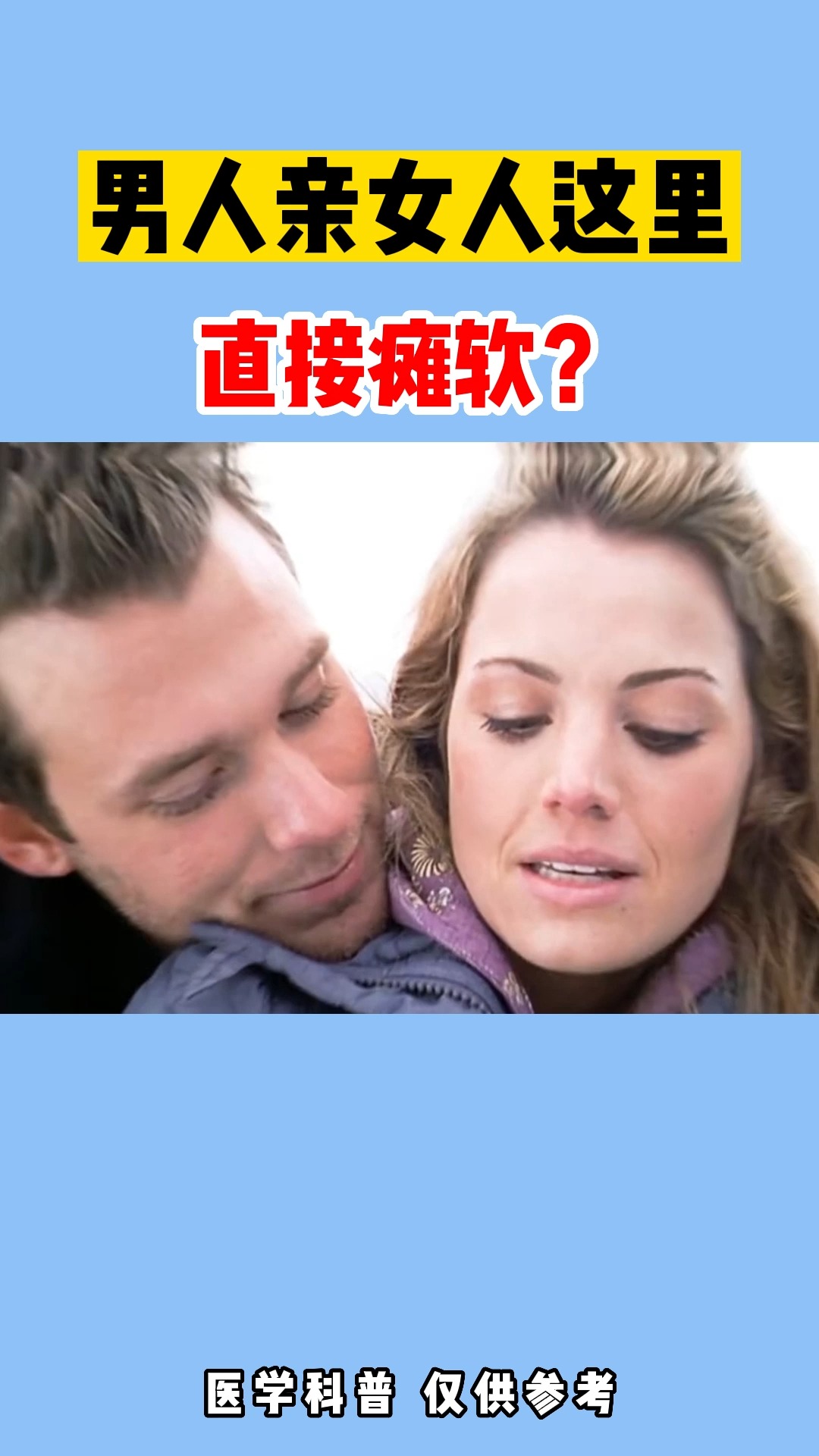 男人亲女人这里,直接瘫软?