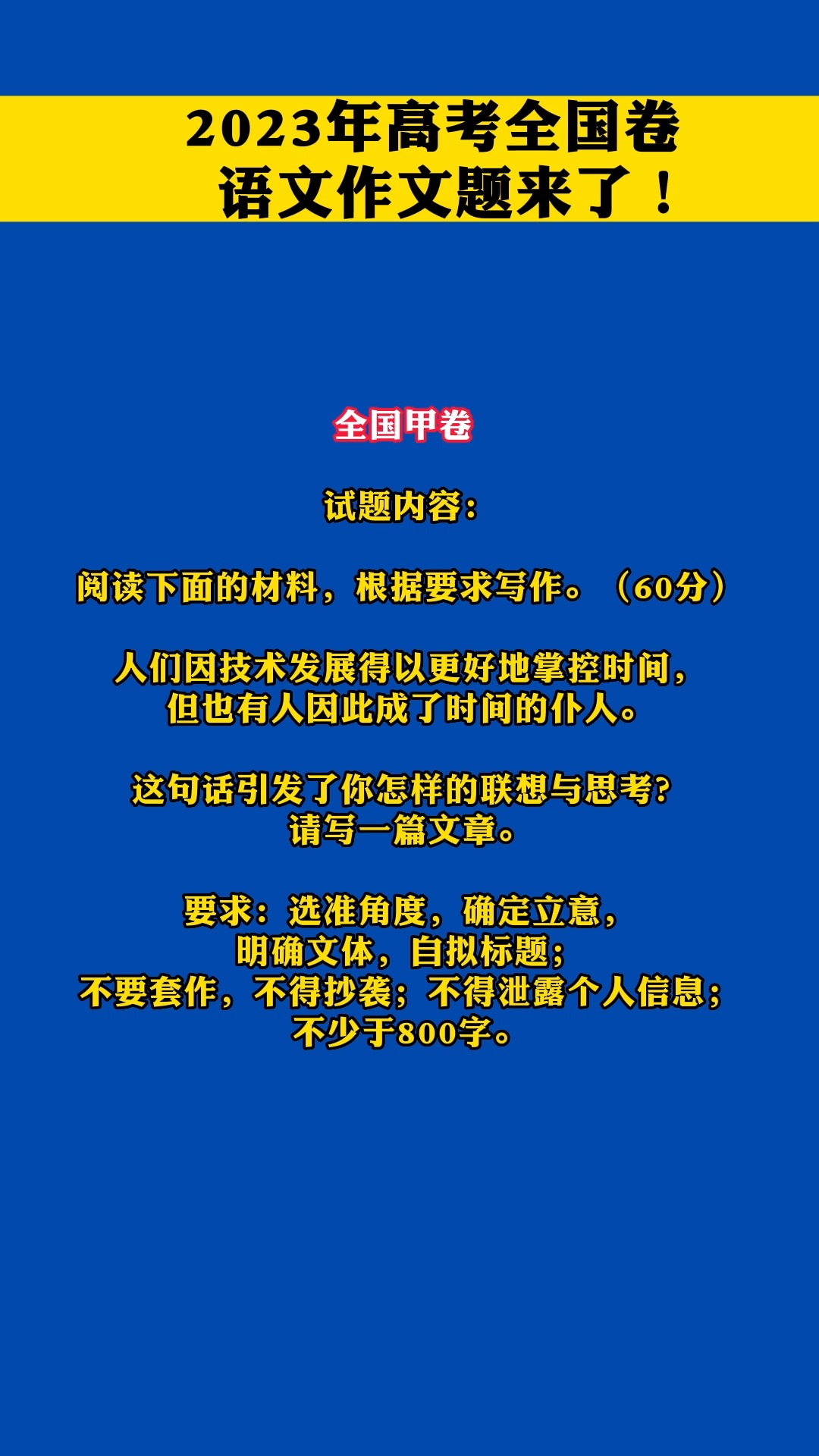 2023年高考全国卷语文作文题来了!