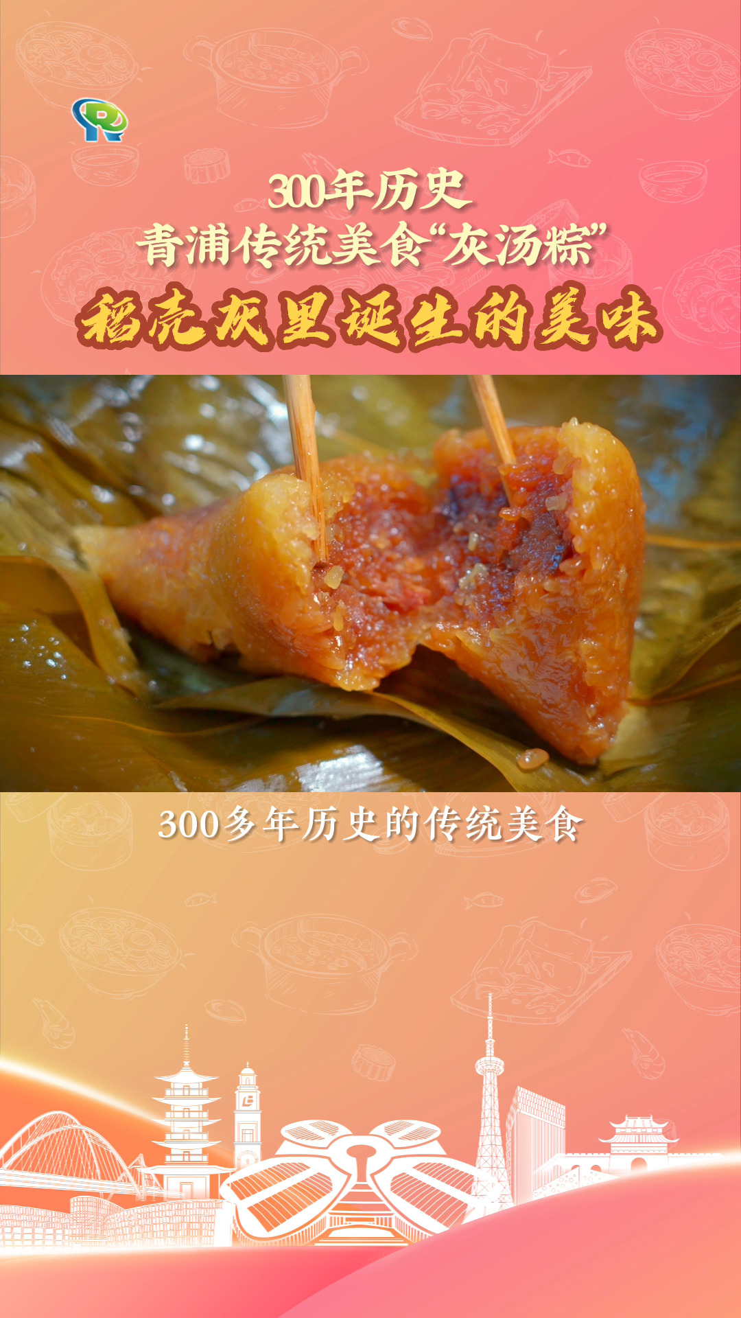 稻壳灰里诞生的美味!青浦传统美食灰汤粽,你还没吃过吗?#端午节 