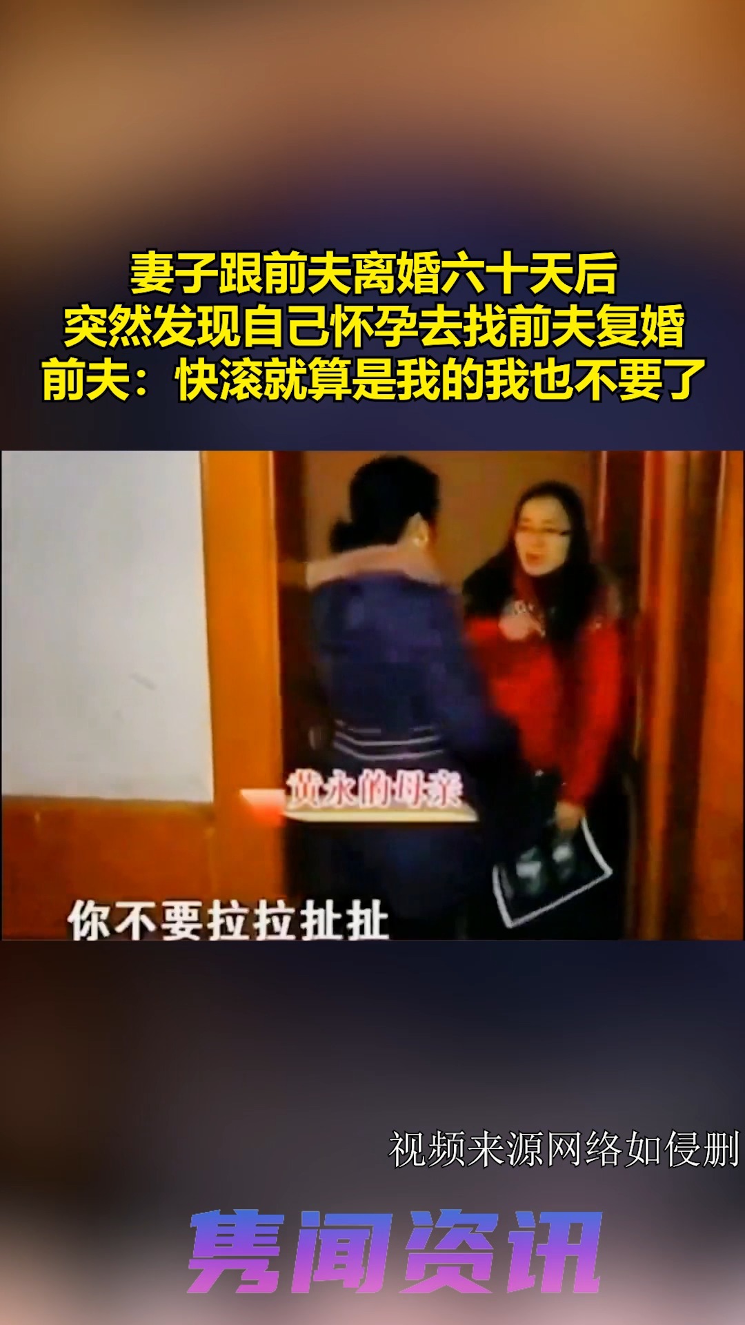 妻子跟前夫离婚六十天后,突然发现自己怀孕去找前夫复婚,前夫:快滚就算是我的我也不要了 