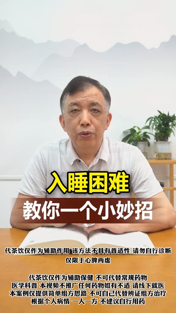 入睡困难 #健康 #赵教授说失眠 我会在#求一个神评加持