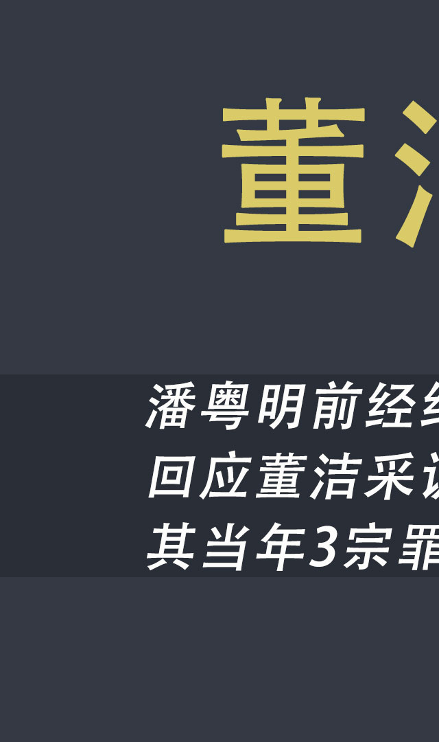 首谈离婚风波疑卖惨,前经纪人发飙怒怼#潘粤明#董洁#顶顶