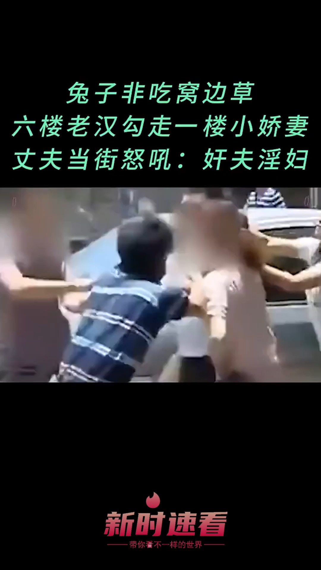 男子:奸夫淫妇 