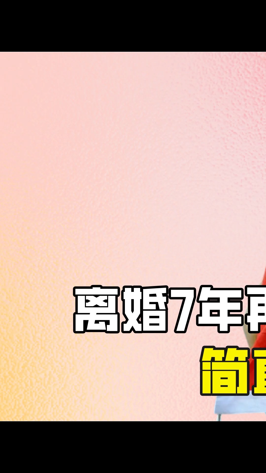 刘翔与葛天离婚7年,两人生活竟天差地别