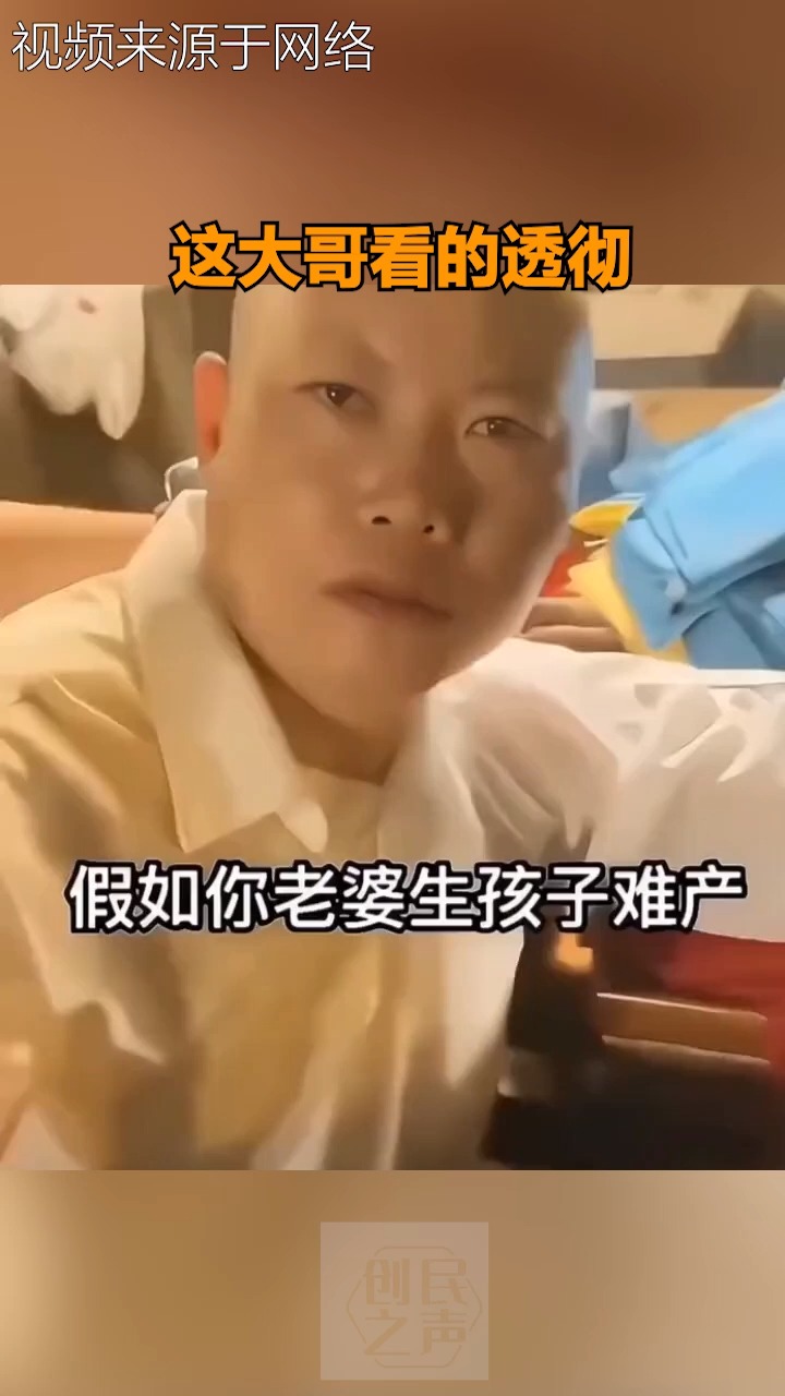 这大哥看的透彻