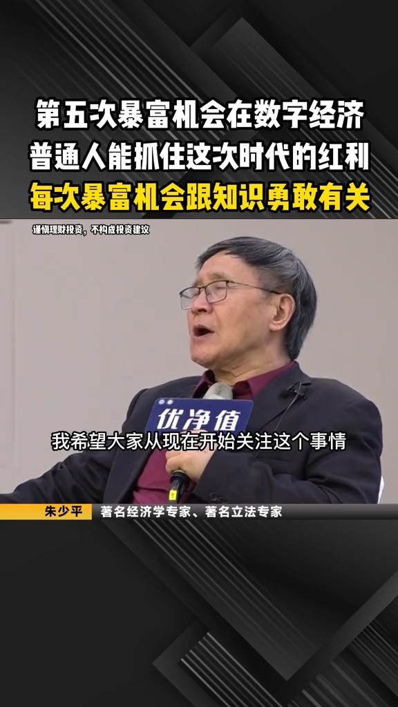 第五次暴富机会在数字经济,普通人能抓住这次时代的红利,每次暴富机会跟知识勇敢有关#神评即是标题