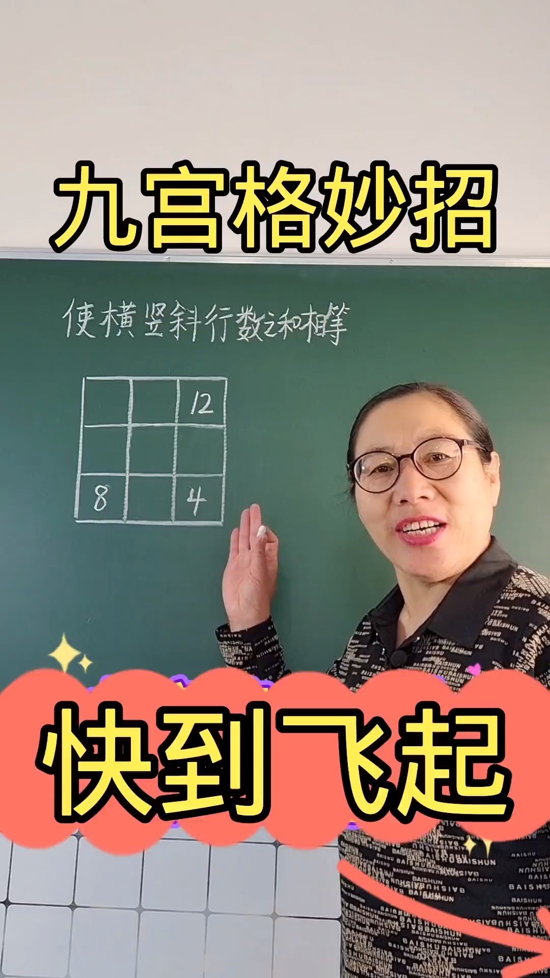 宫格妙招数学思维小学数学趣味数学