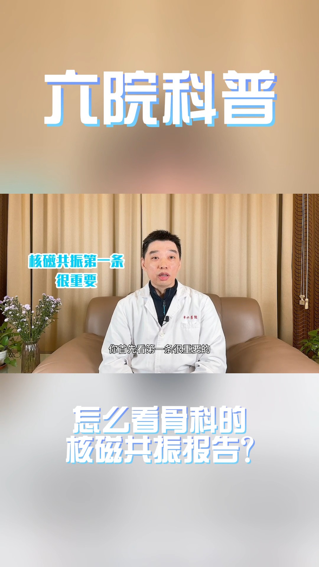 怎么看骨科的核磁共振报告?#健康 