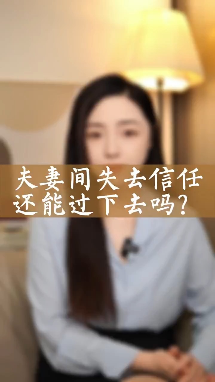 如果你老婆背叛了你,你能做到毫无芥蒂吗? #婚姻 #信任 #馨予情感 #求一个神评加持 