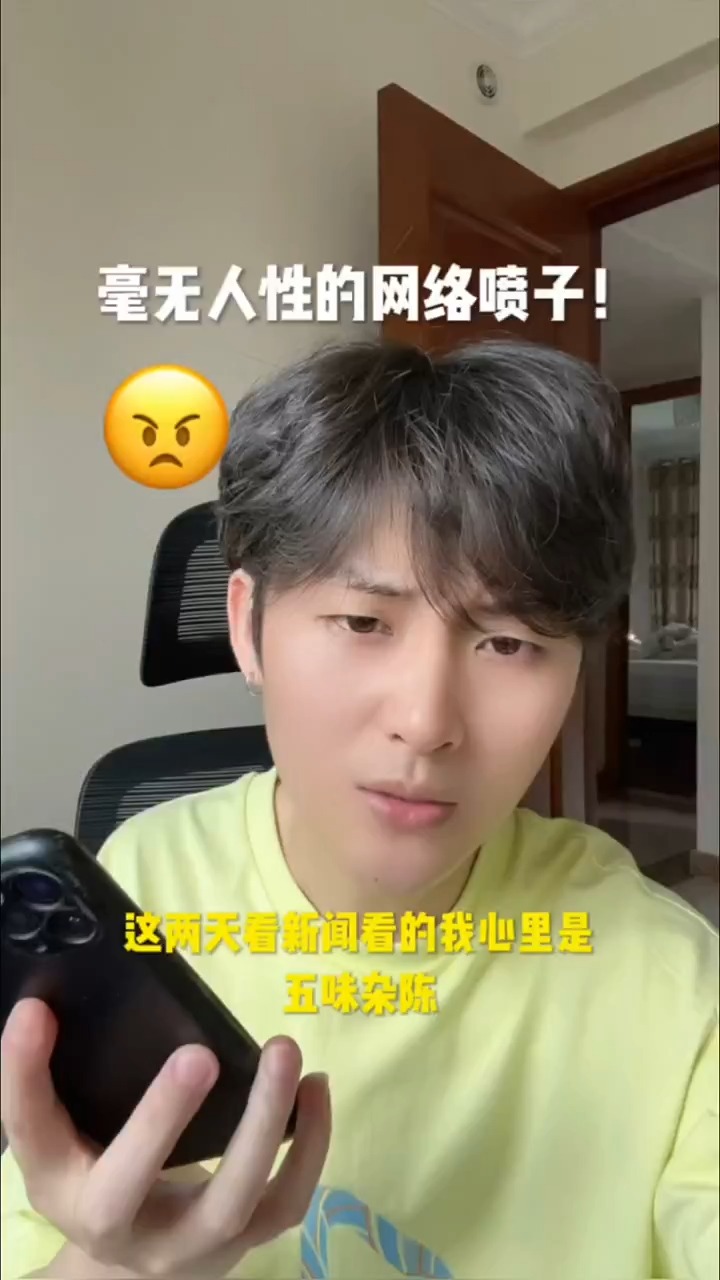 这帮喷子简直毫无人性