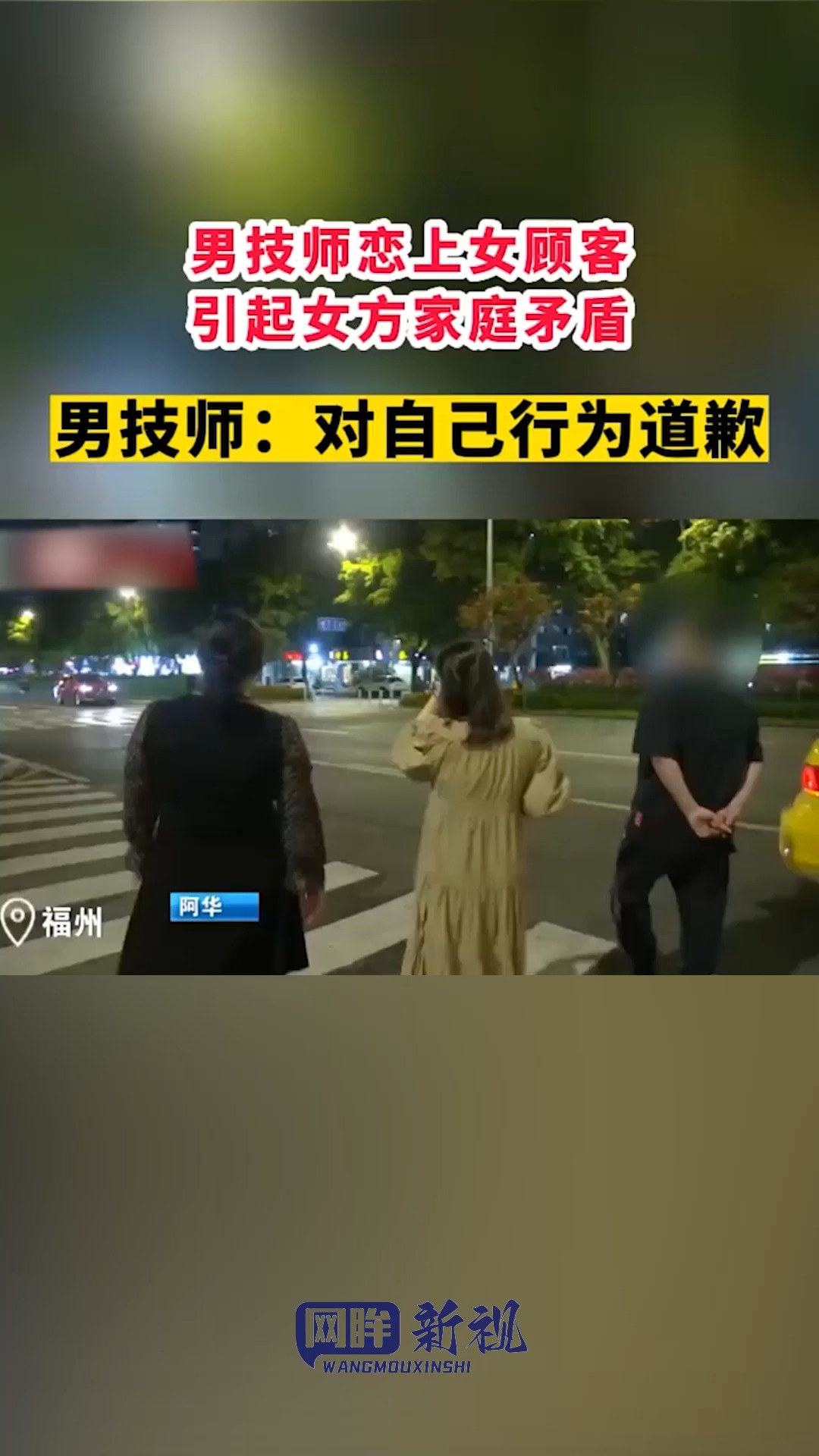 男技师:对自己行为道歉