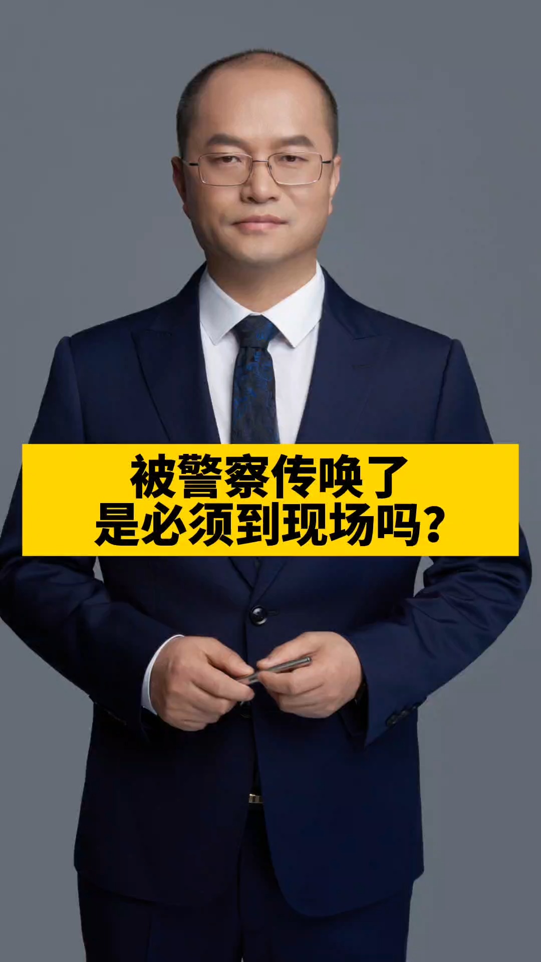 被警察传唤了怎么办?#东莞律师 #抖来普法2023 #刑事律师 