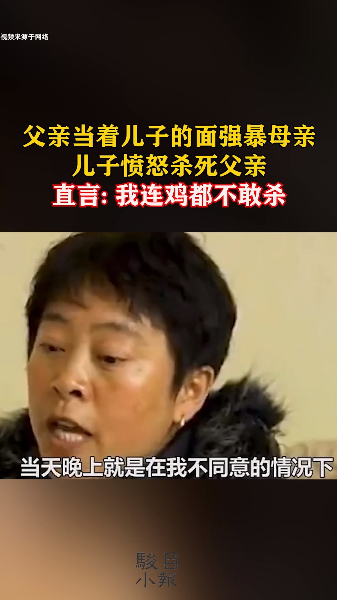 父亲当着儿子的面强暴母亲,儿子愤怒杀死父亲,直言: 我连鸡都不敢杀