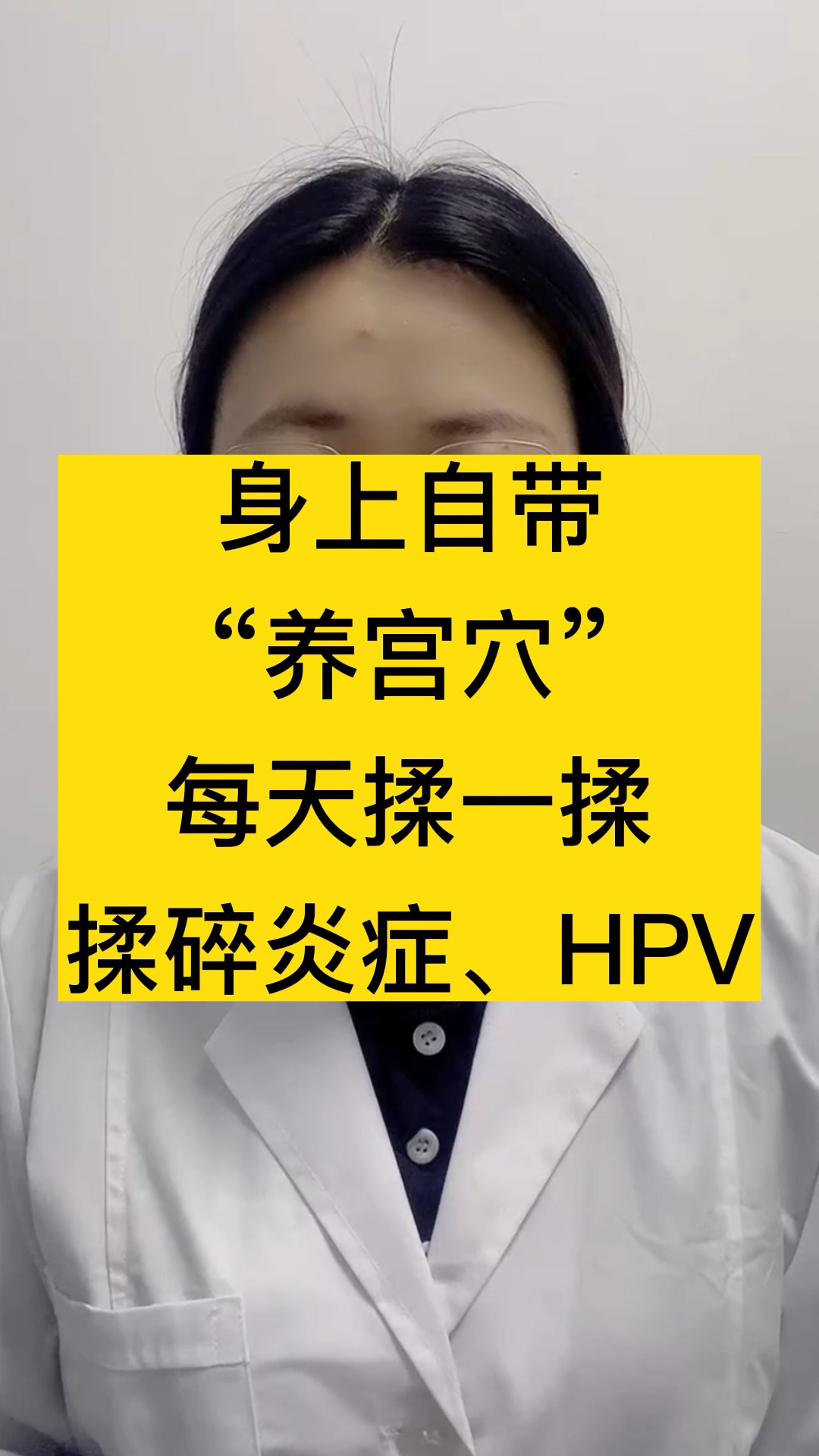 身上自带“养宫穴”,每天揉一揉,揉碎炎症、HPV