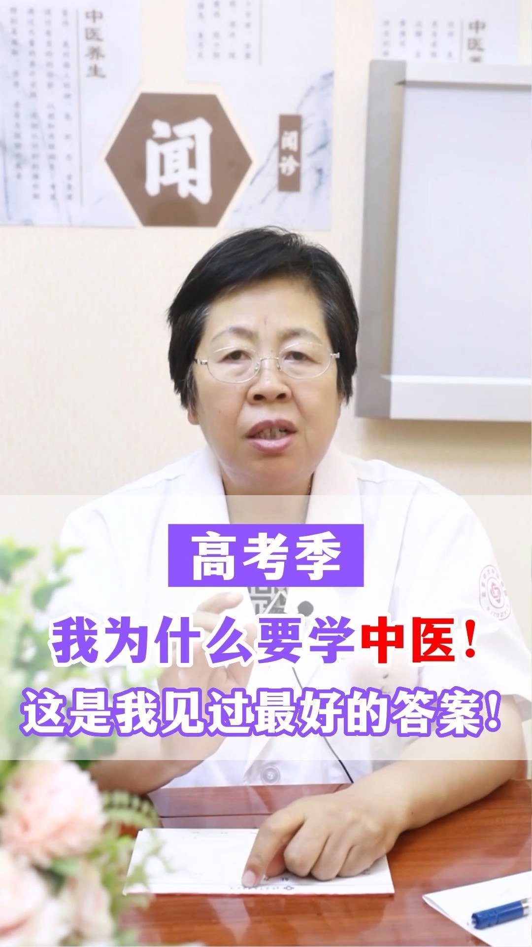 高考季,我为什么要学中医!这是我见过最好的答案!#肺结节 #肺癌 #医者仁心 #医学科普 #远程视频会诊