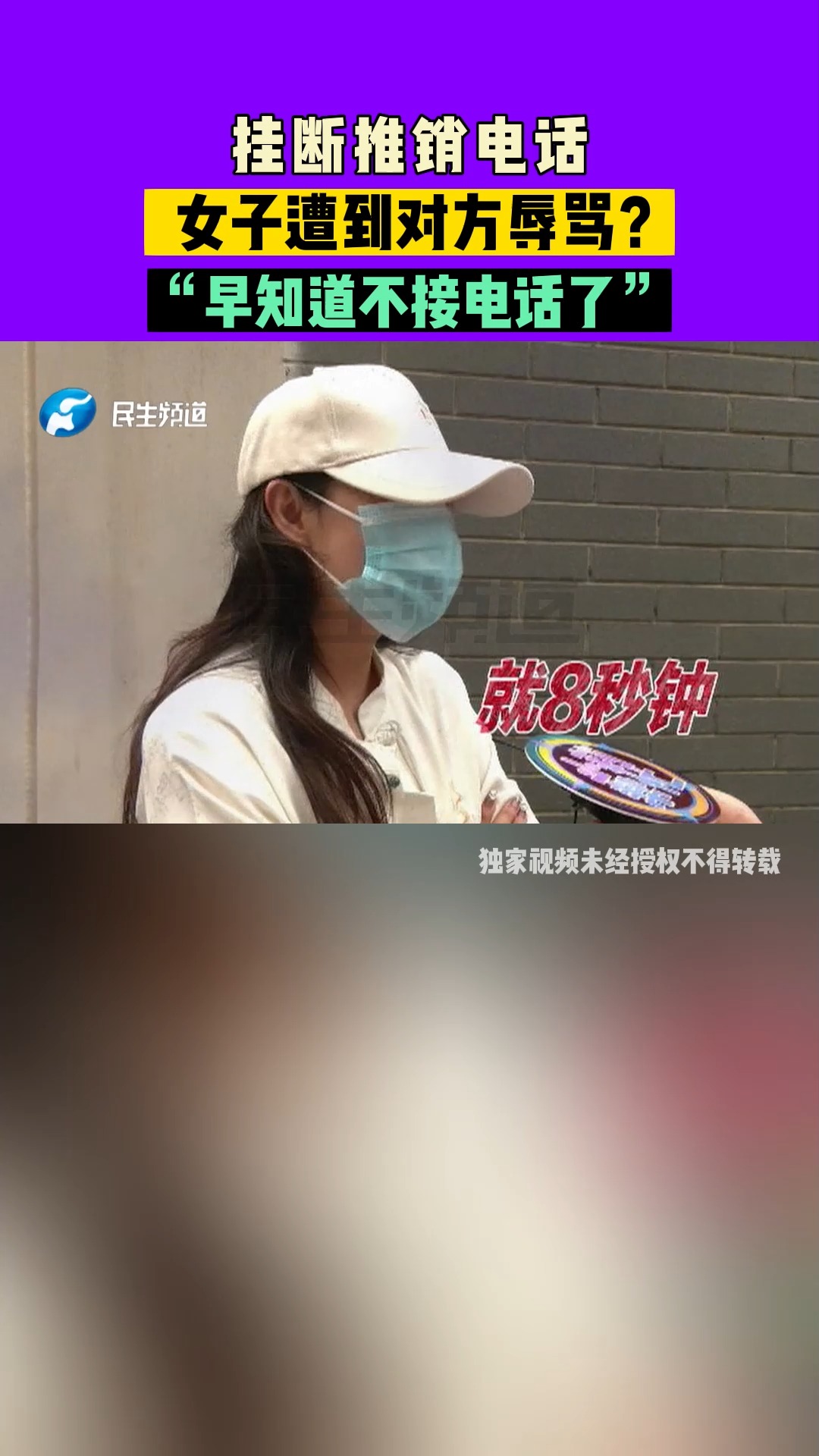 河南新乡:挂断推销电话,女子遭到对方辱骂?“早知道不接电话了”