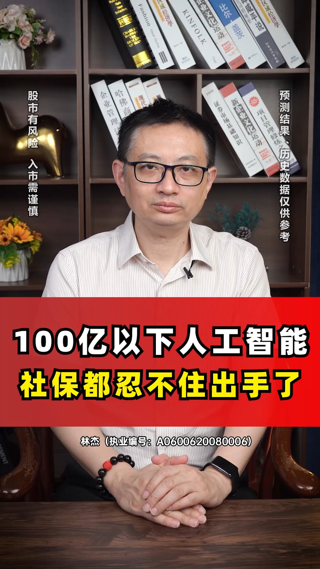 100亿以下人工智能,社保都忍不住出手了!#财经 #金融 #股票 