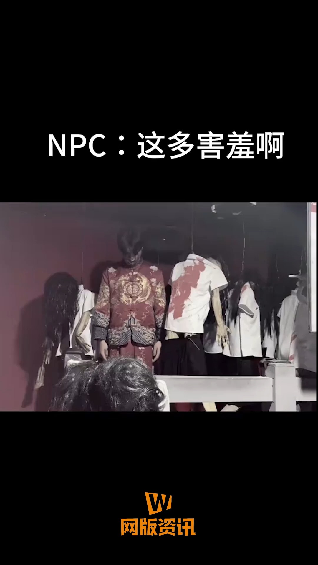 害羞的NPC