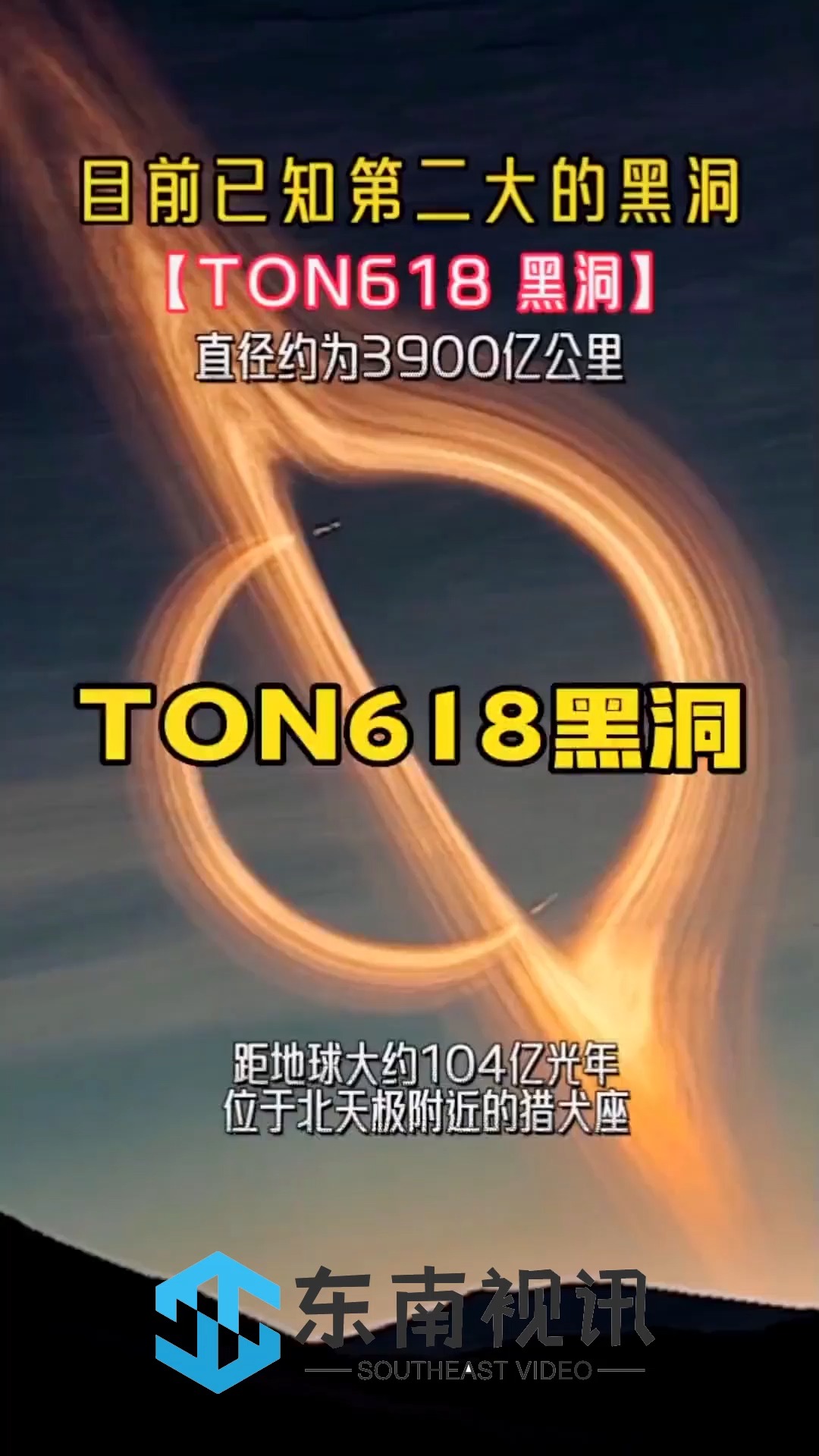 目前已知第二大的黑洞 直径约为3900亿公里