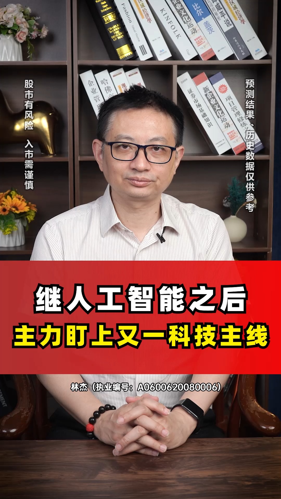 继人工智能之后,主力盯上又一科技主线!#财经 #金融 #股票 