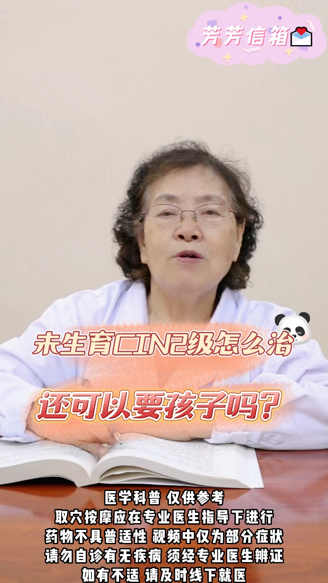 未生育CIN2级怎么治疗,还可以要孩子吗?#CIN2#宫颈癌 #hpv 