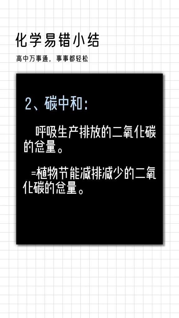 高考化学第一题,必须稳稳拿下!#高考化学 #高中化学 #化学 #高中 #高三 #化学易错点#神评即是标题 