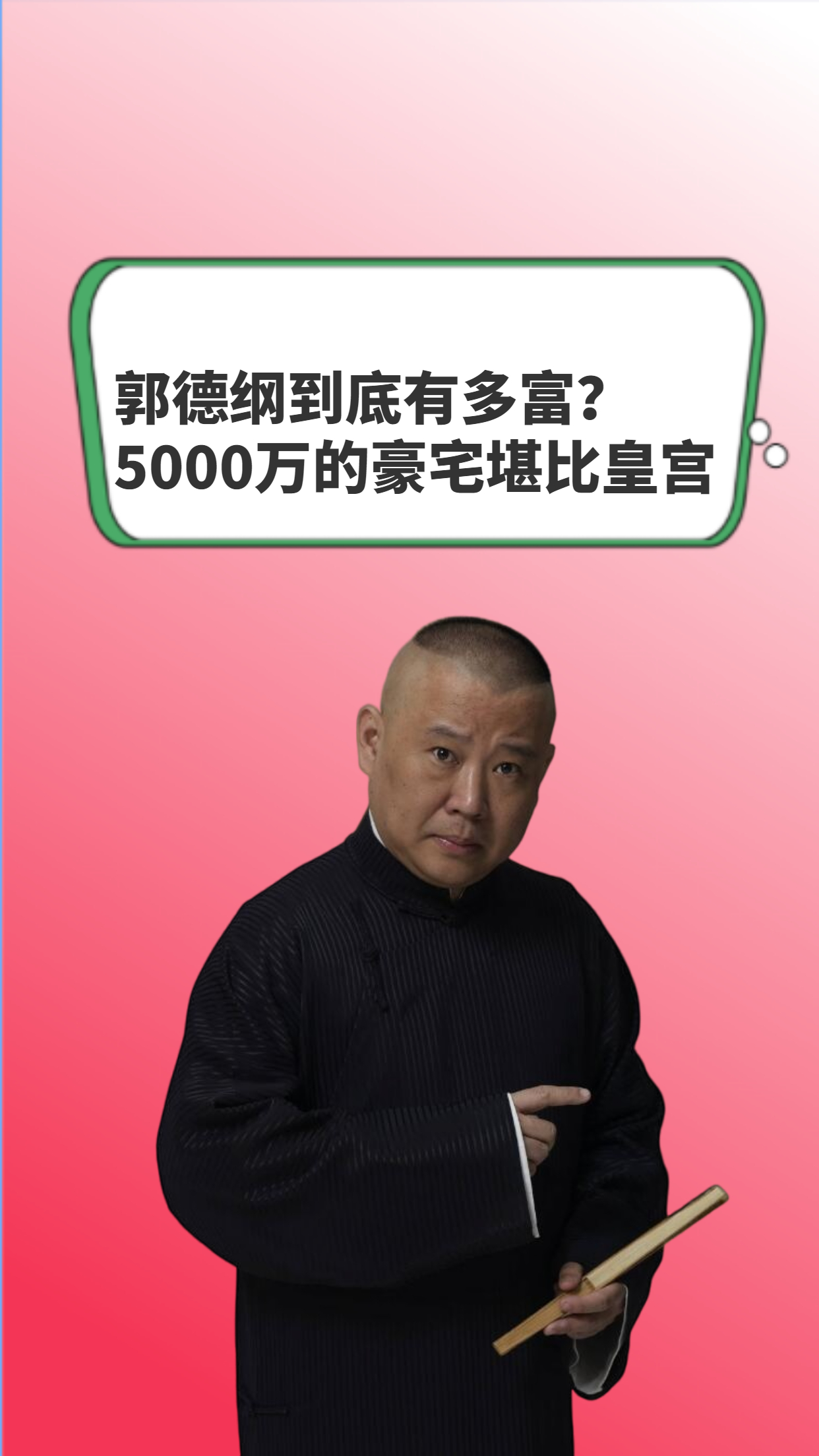  郭德纲到底有多富?5000万的豪宅堪比皇宫!上百万的劳斯莱斯说买就买