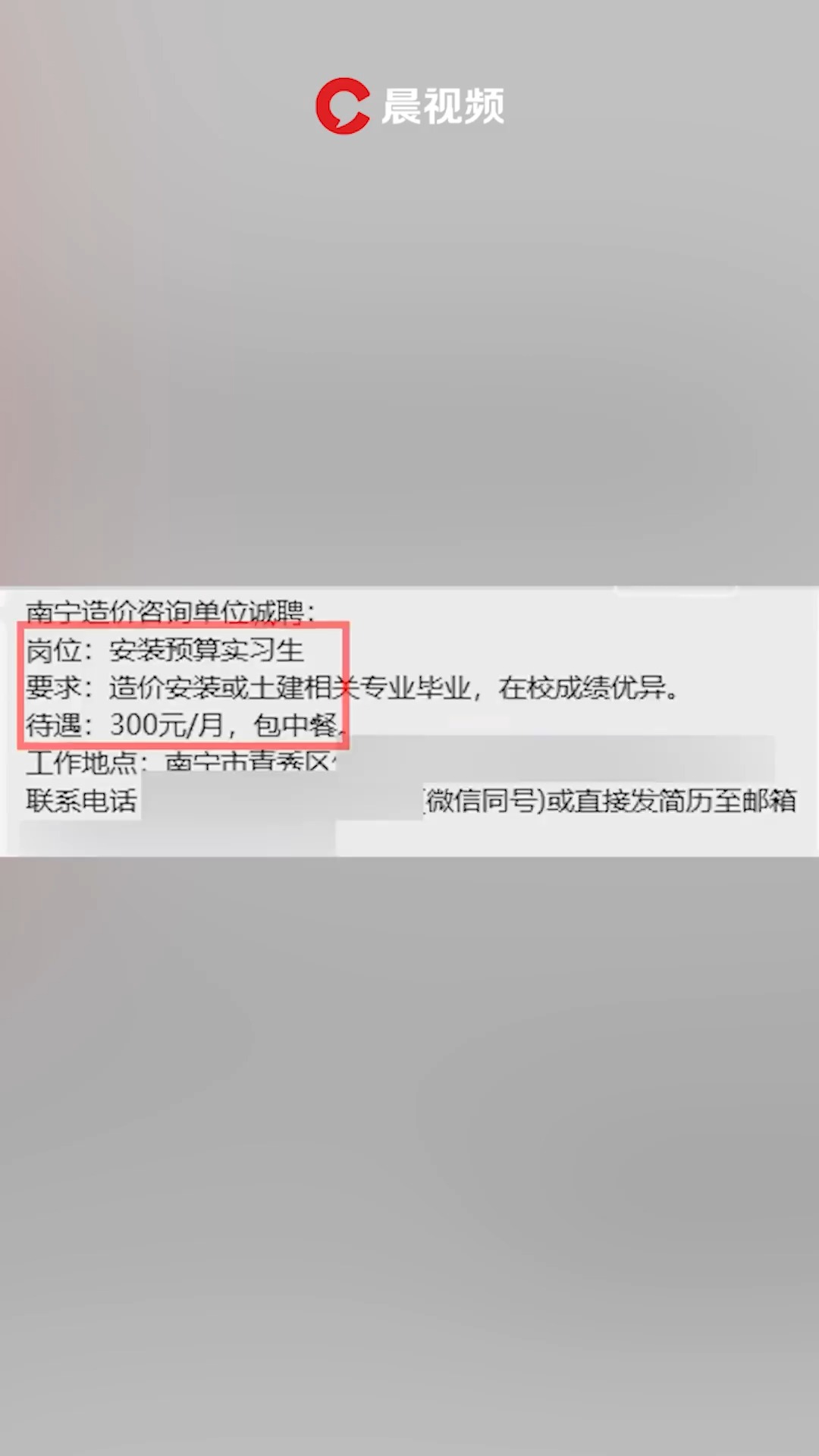 公司招实习生月薪300元被网友怒骂,回应称“这几年行情不好”