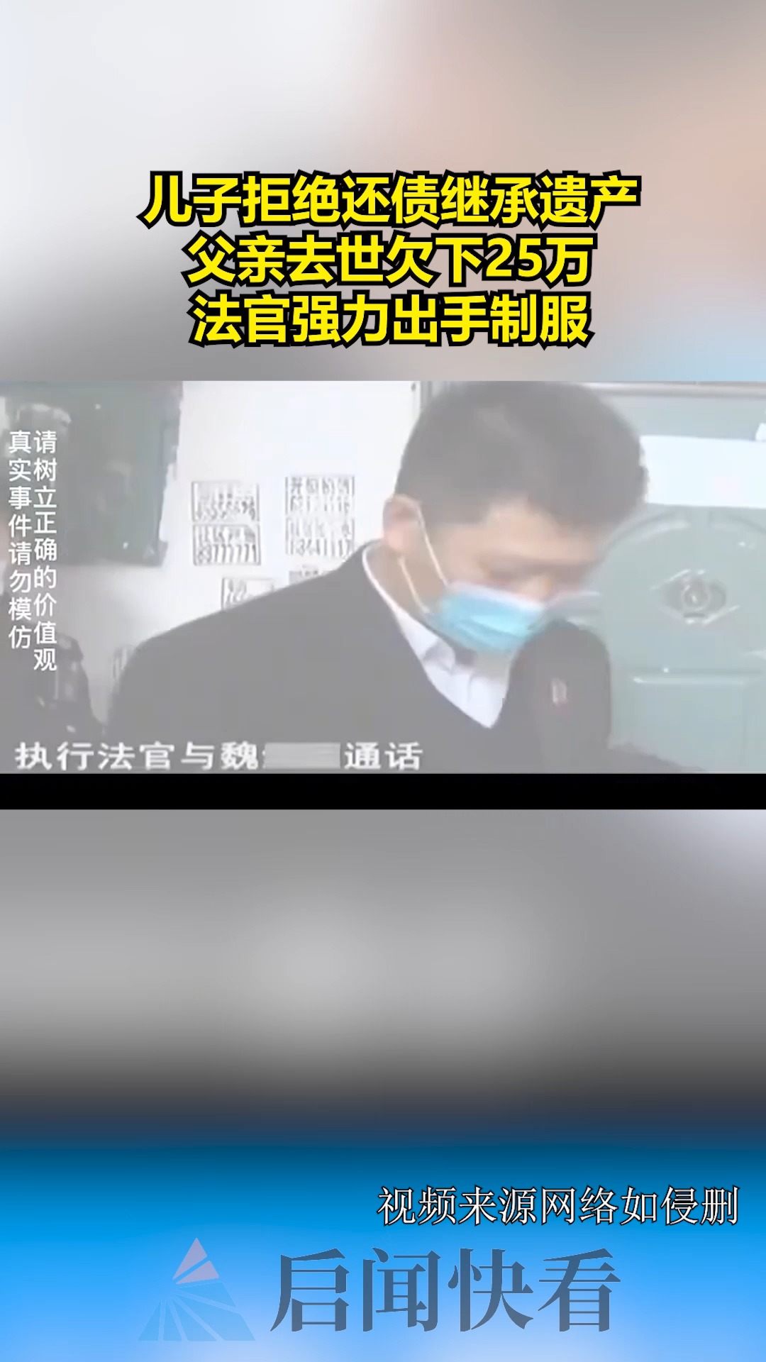 儿子拒绝还债继承遗产:父亲去世欠下25万,法官强力出手制服 