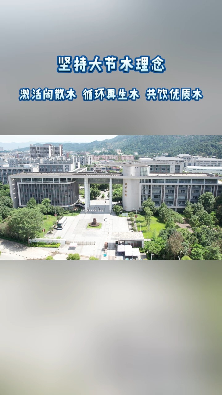 福州大学城片区节水型高校示范区建设现场推进会