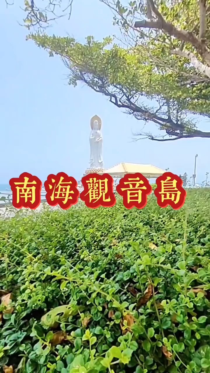 三亚南山风光,海上观音岛.