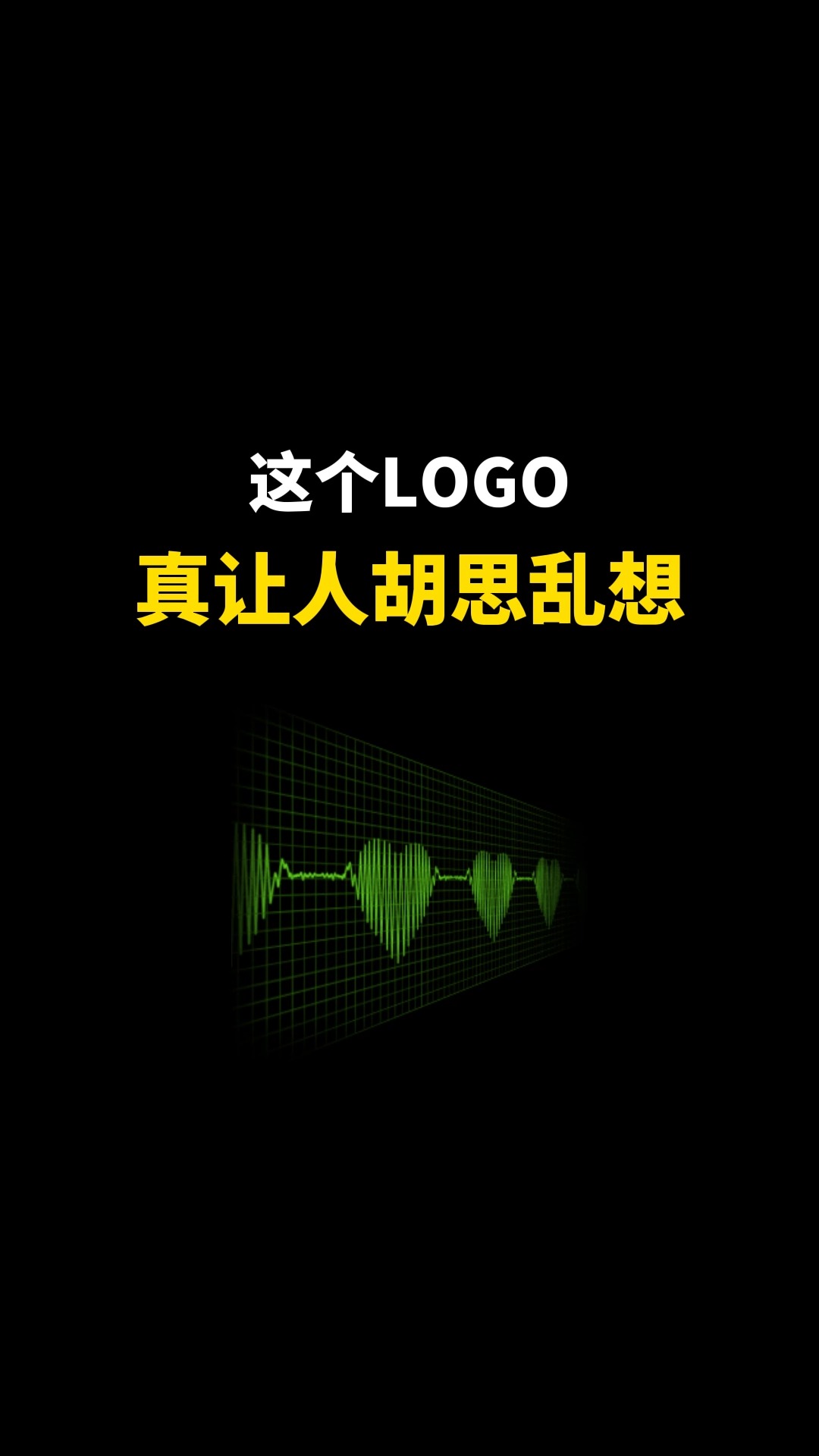 这个LOGO真让人胡思乱想#logo设计 #品牌设计 #商标设计 #创意 #创业 