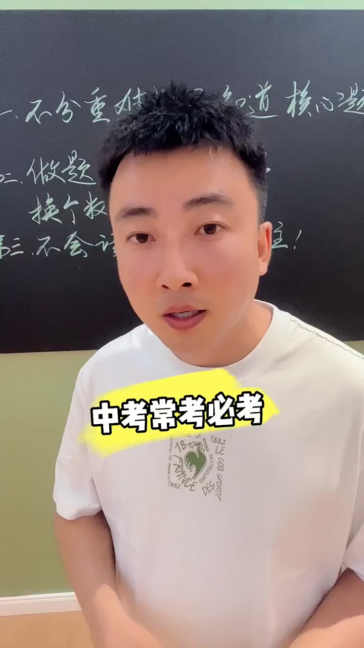 临阵磨枪不快也光!提炼初中数学常考必考核心题型,希望能帮到中考的孩子们!#百万视友赐神评