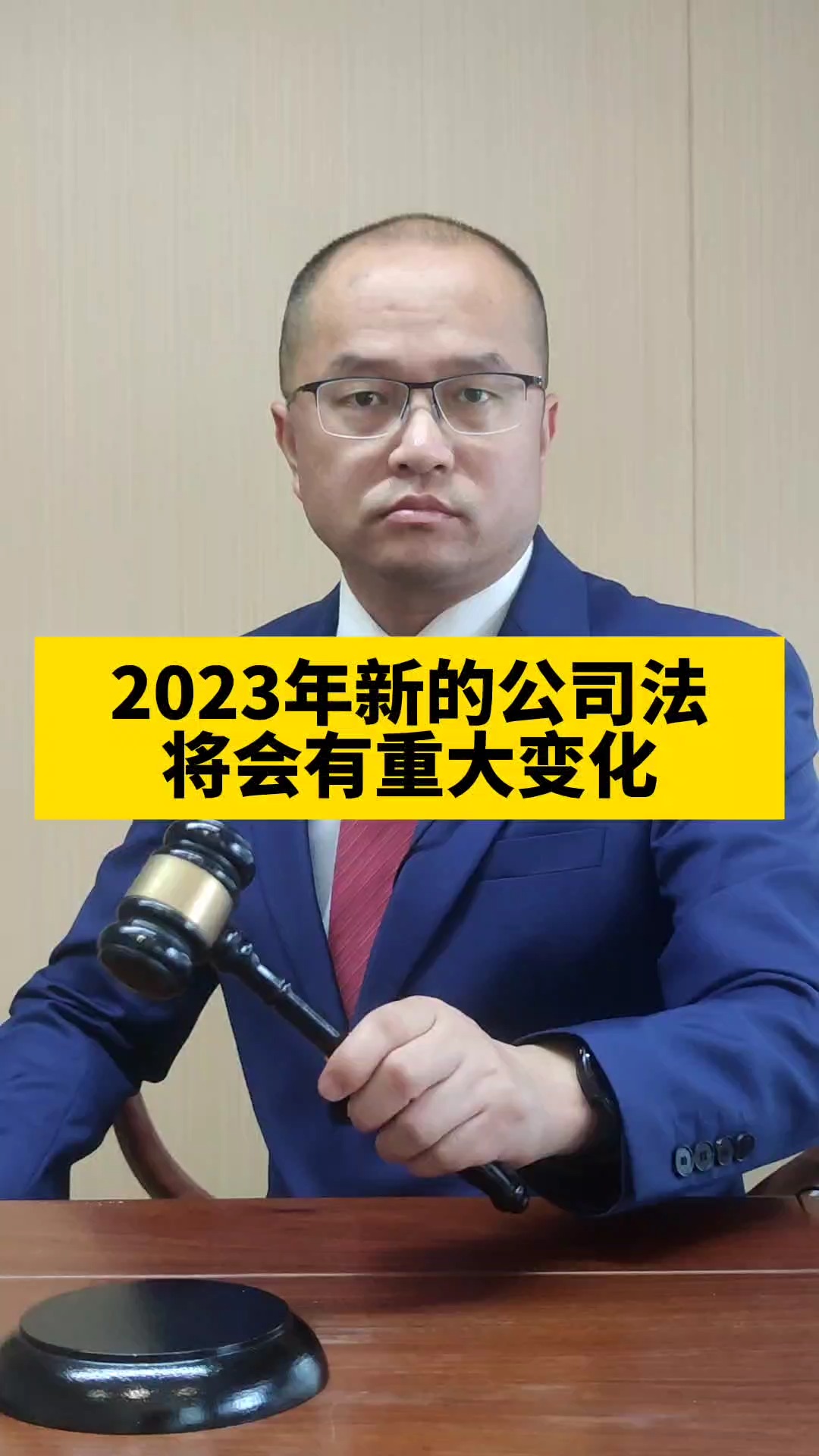 2023年公司法有个重大变化,你知道吗?#企业#企业管理#法律 #劳动法