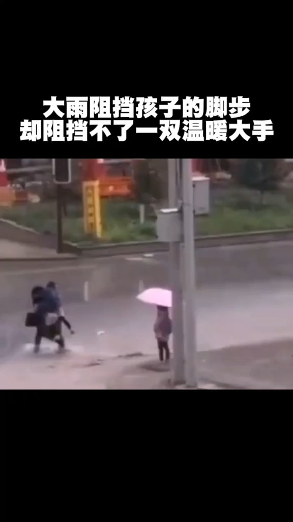 大雨阻挡不了一双温暖的大手