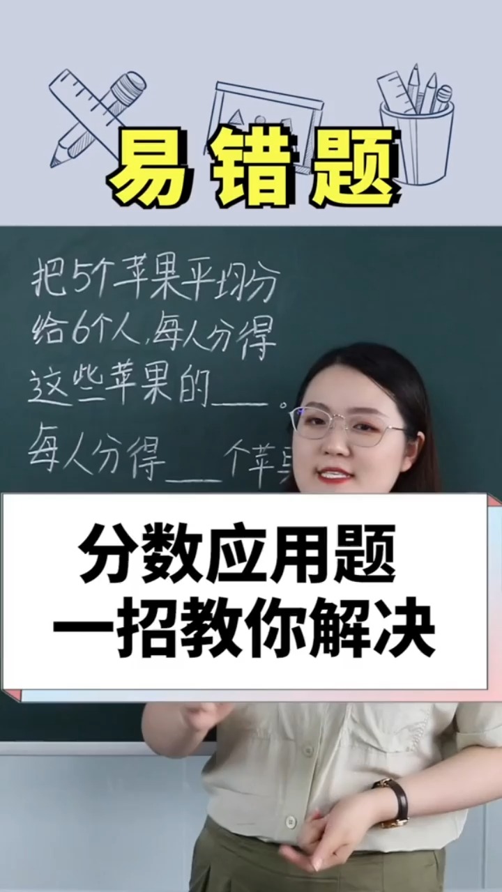 小学易错题,一招教你解决